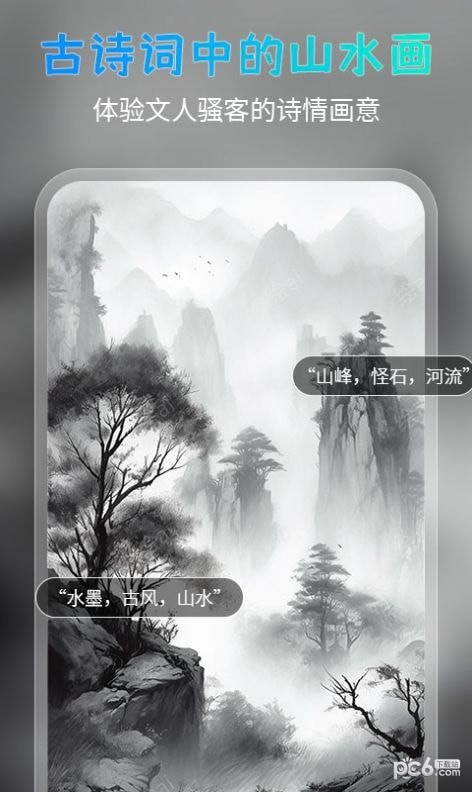 AI绘美大师安卓版