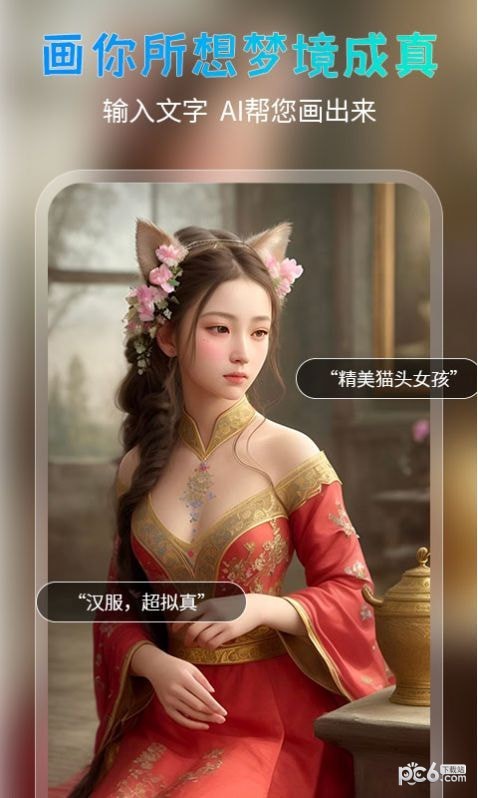 AI绘美大师安卓版