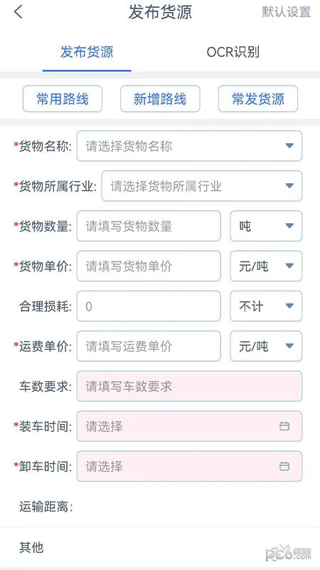 货联运货主端安卓版