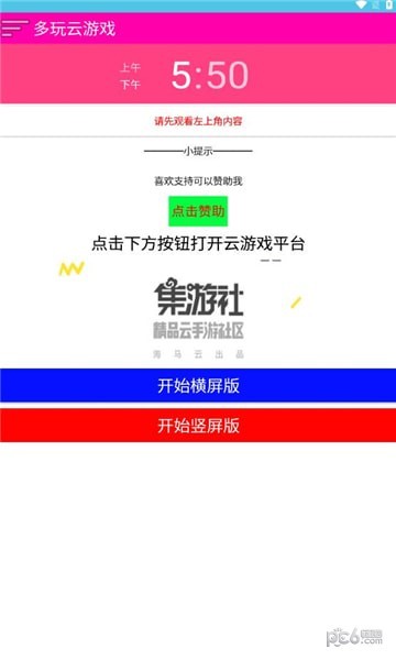 多玩云游戏安卓版