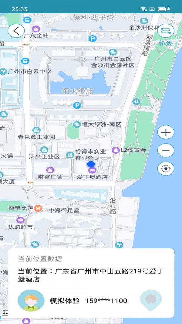 联星北斗智寻安卓版