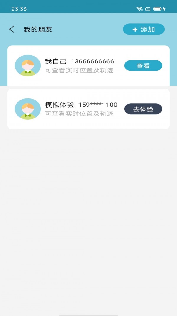 联星北斗智寻安卓版
