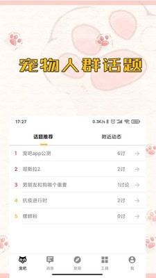 宠吧安卓版