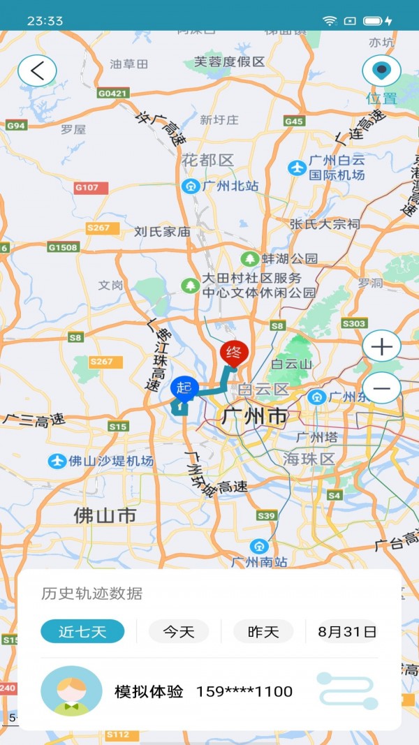 联星北斗智寻安卓版