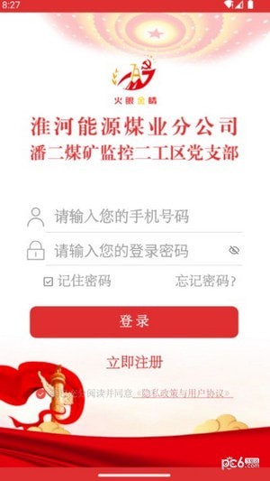 党建先锋安卓版