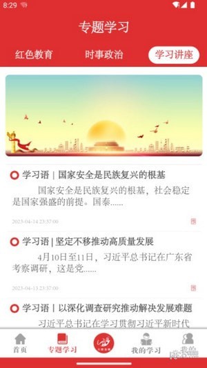 党建先锋安卓版