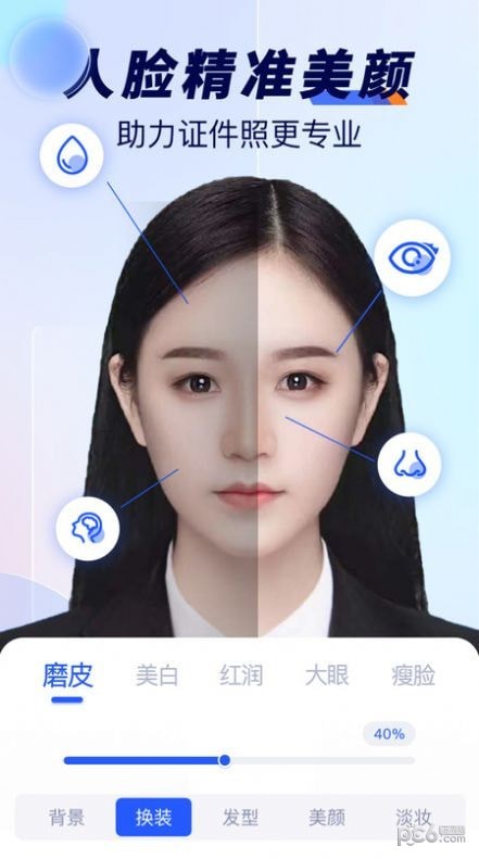 最美标准证件照安卓版