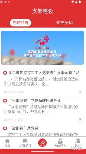 党建先锋安卓版