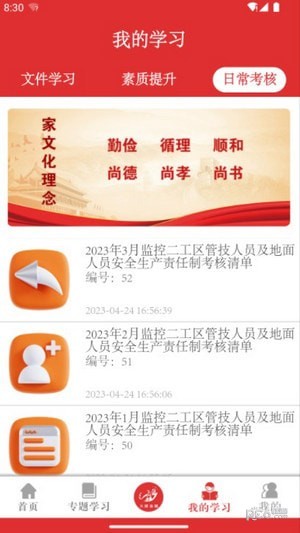 党建先锋安卓版