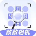 数数相机安卓版