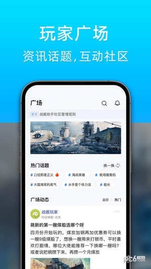 战舰助手安卓版