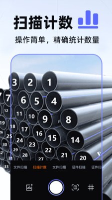 数数相机安卓版