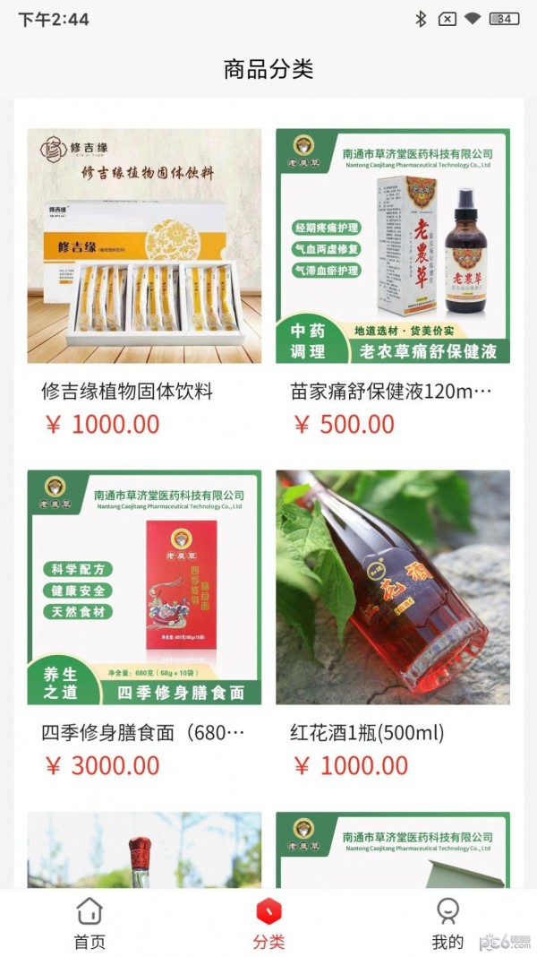 老农草N3商城安卓版