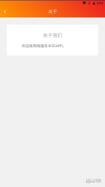 橘猫去水印安卓版