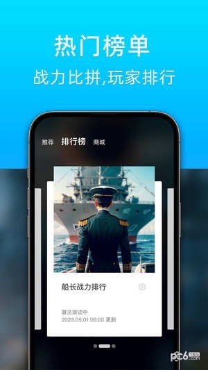 战舰助手安卓版