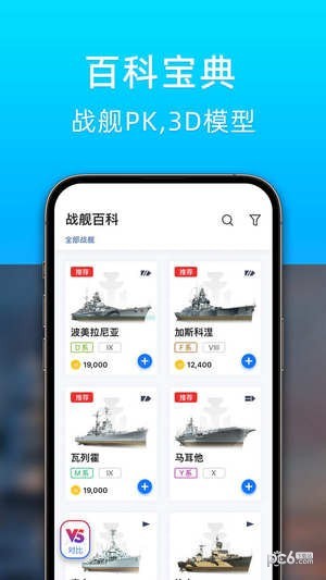 战舰助手安卓版