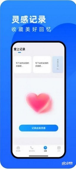 爱上来电安卓版