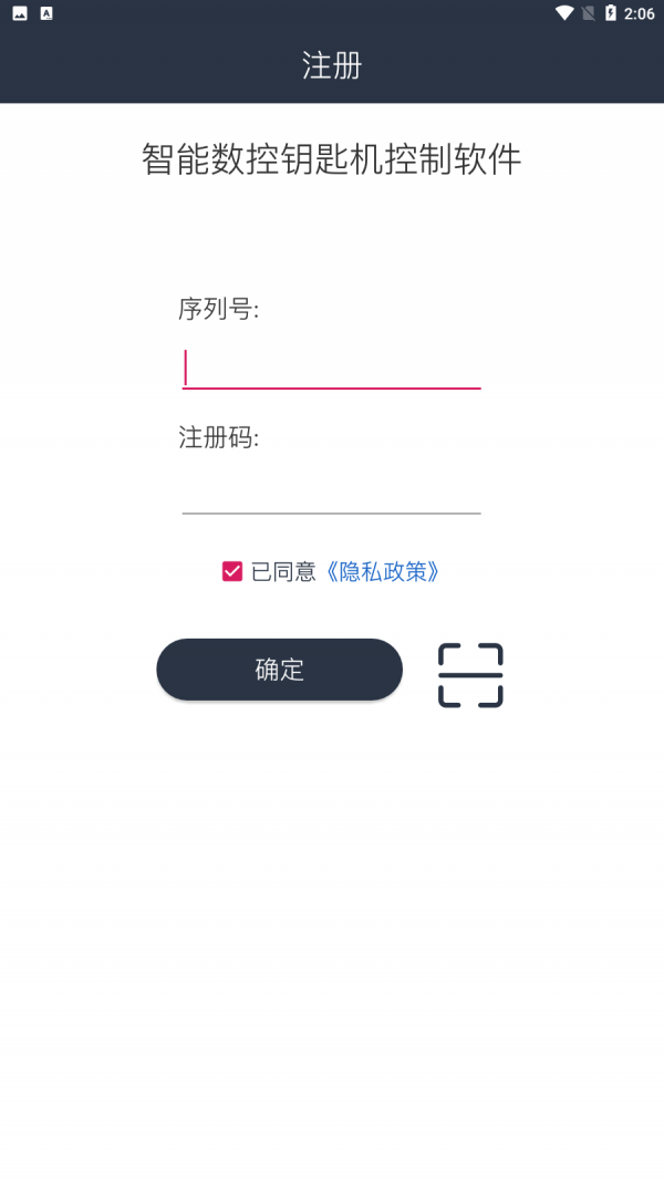 智能数控钥匙机控制安卓版