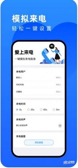 爱上来电安卓版