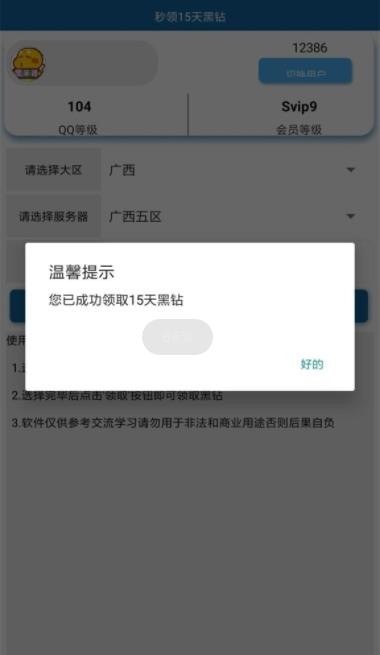秒领15天黑钻安卓版