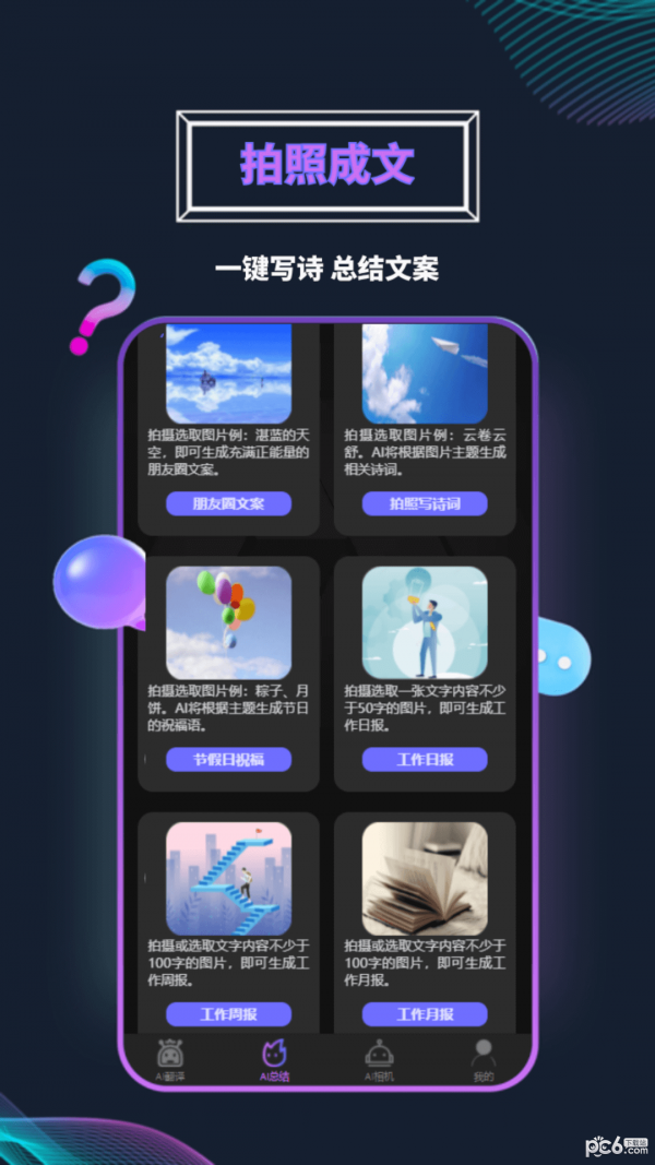 bingaAI助手安卓版