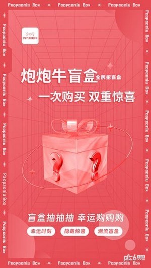 炮炮牛盲盒安卓版