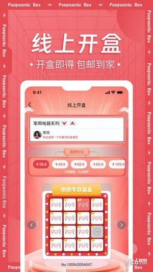 炮炮牛盲盒安卓版