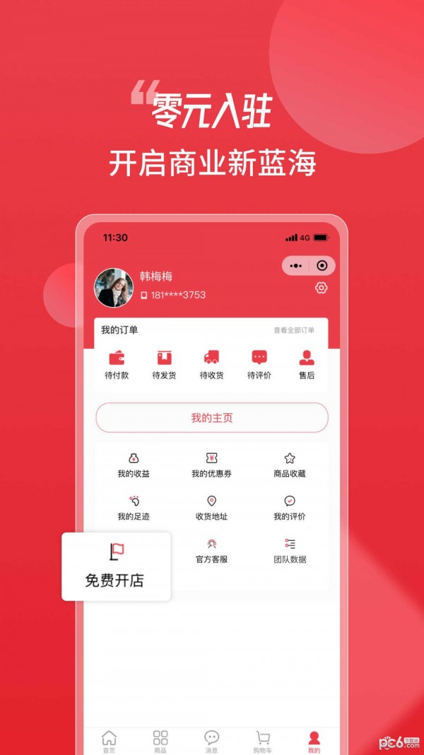 天街喵商家端安卓版