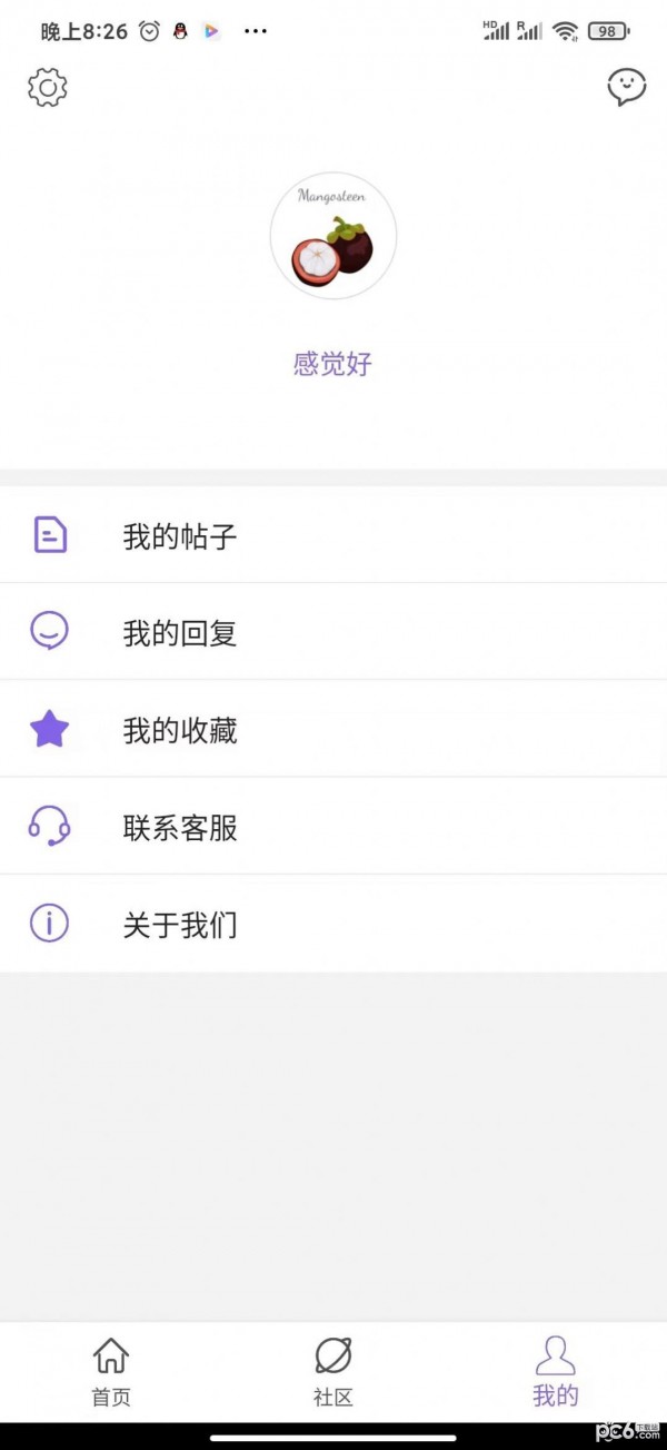 山竹社区安卓版