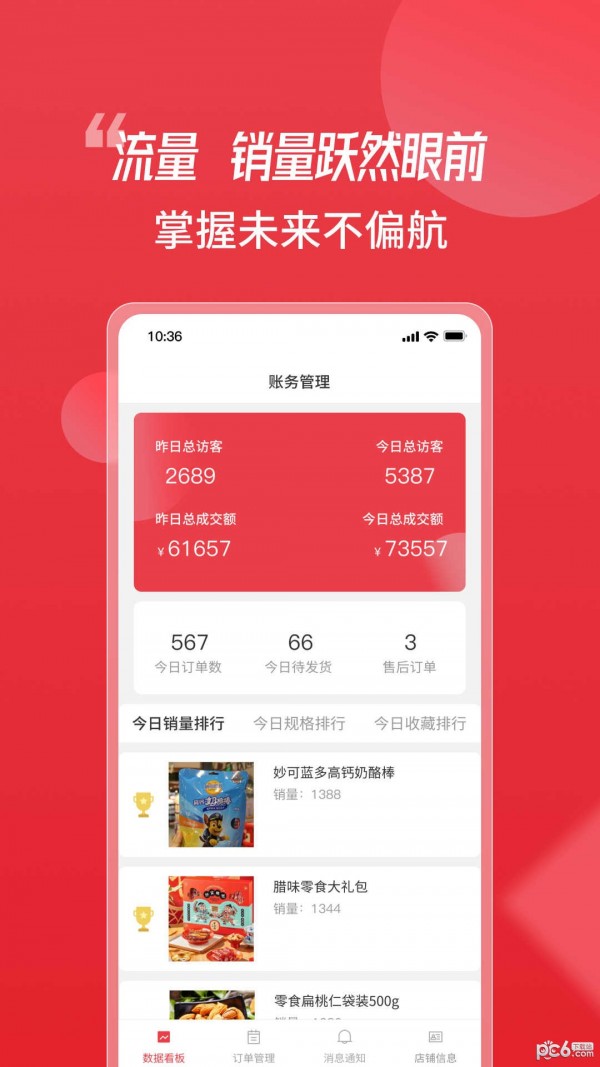 天街喵商家端安卓版