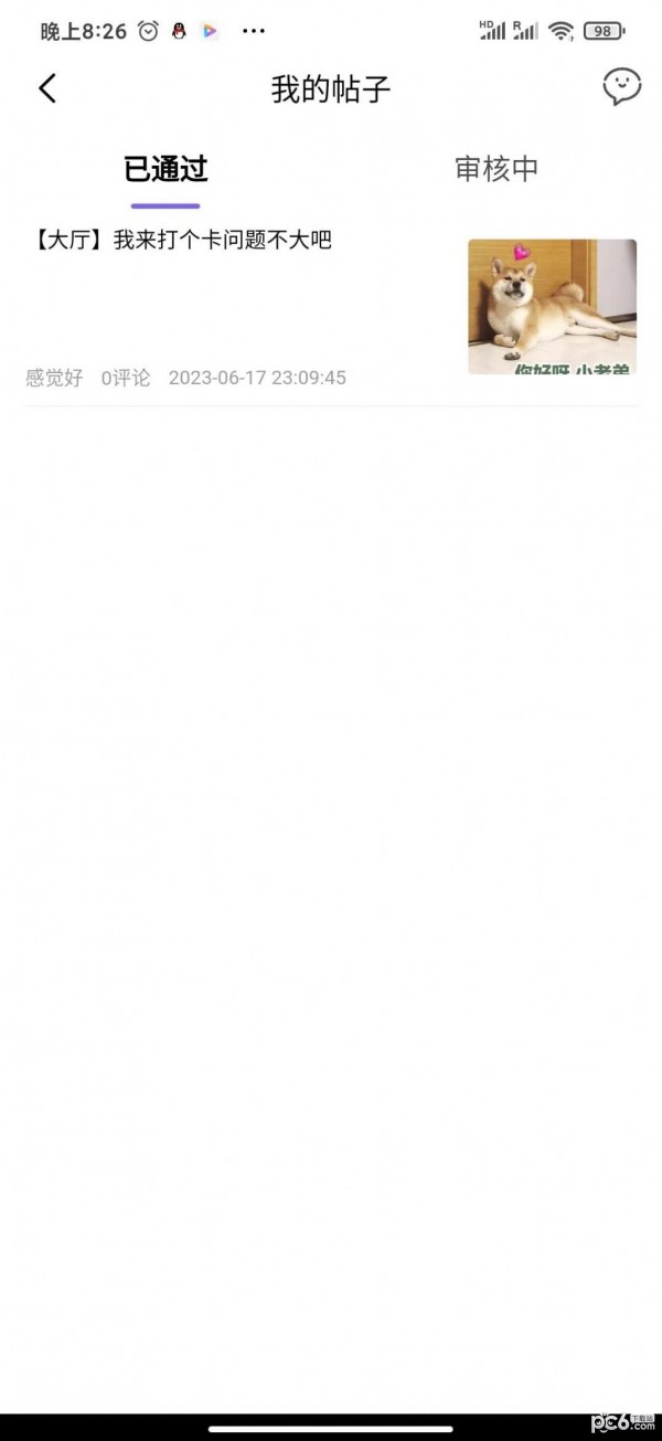 山竹社区安卓版