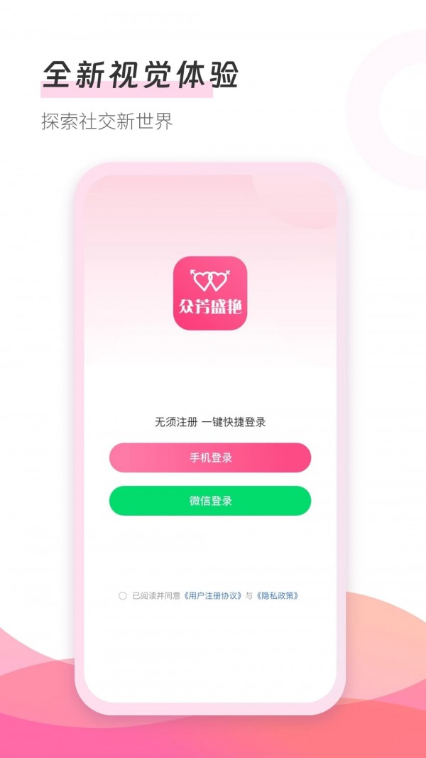 众芳盛艳安卓版