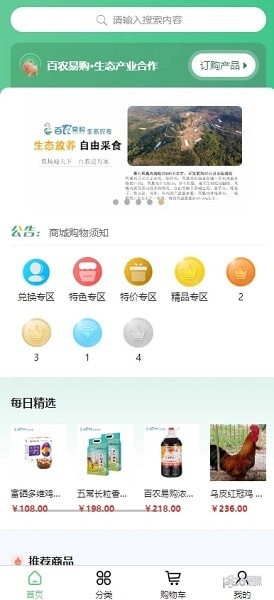 百农易购安卓版