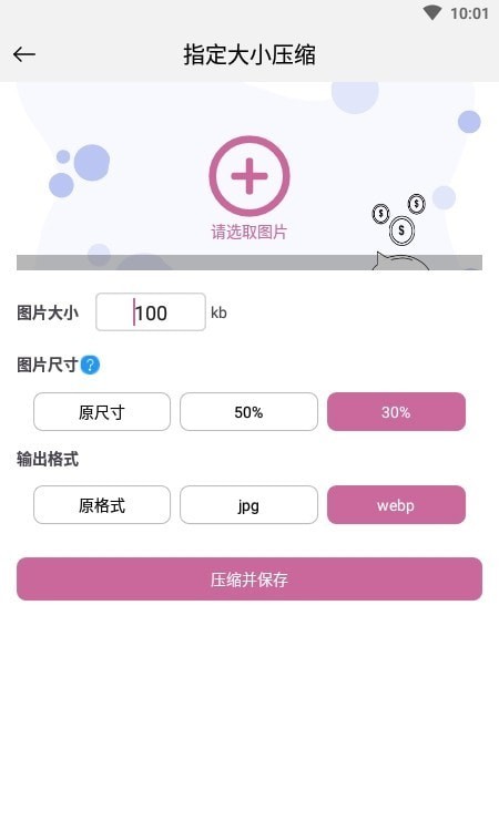 慢简图片压缩安卓版