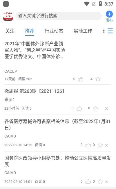 体外诊断头条安卓版