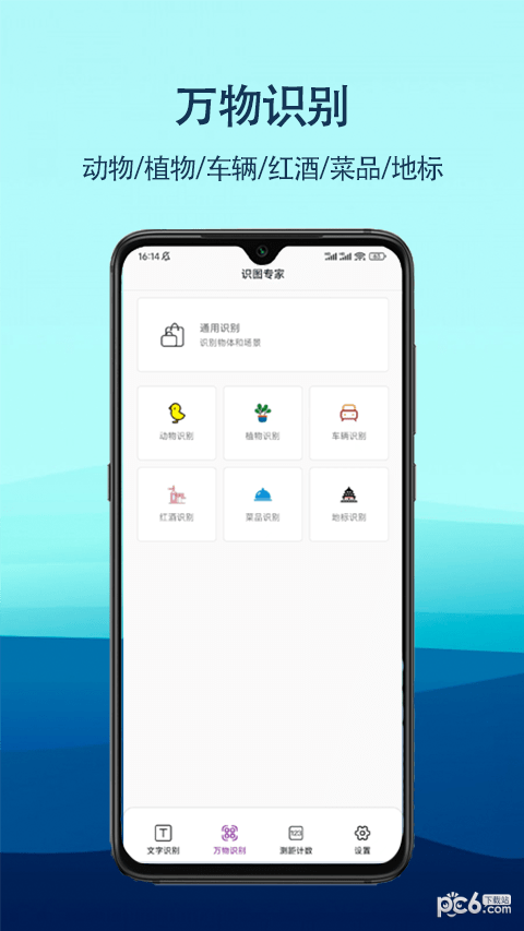 识图专家安卓版