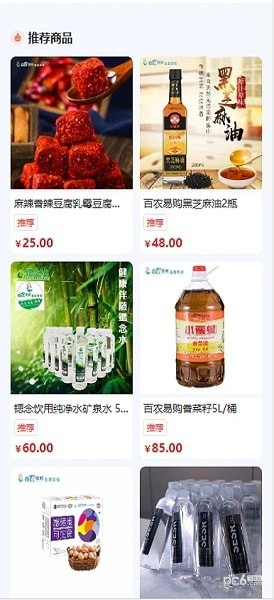 百农易购安卓版