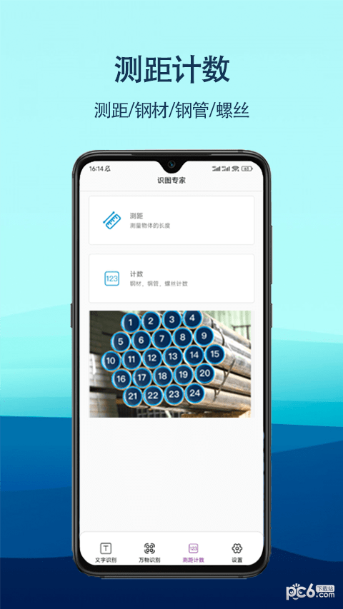 识图专家安卓版