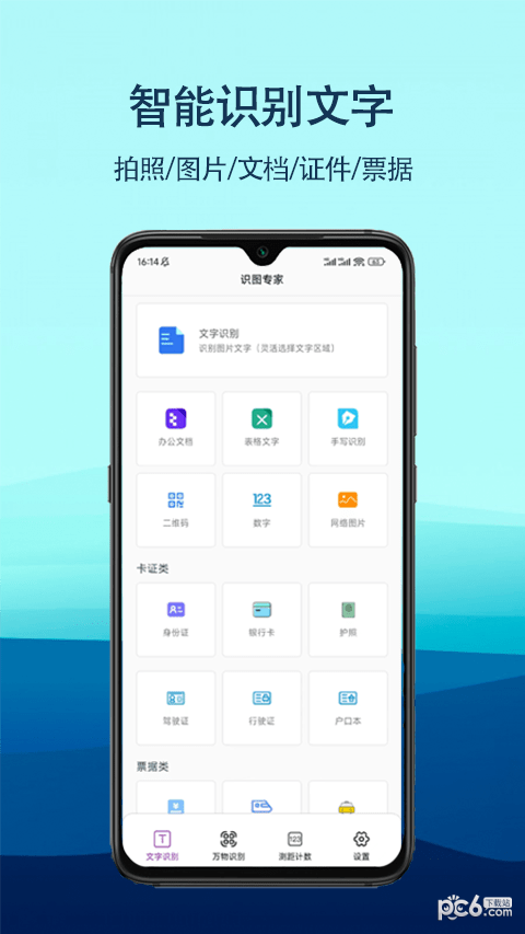 识图专家安卓版