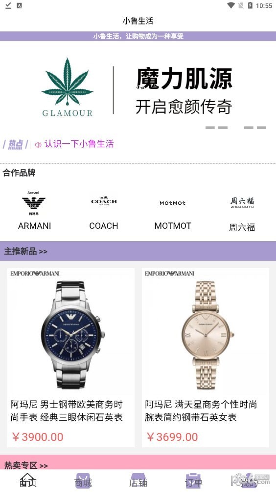 小鲁生活安卓版