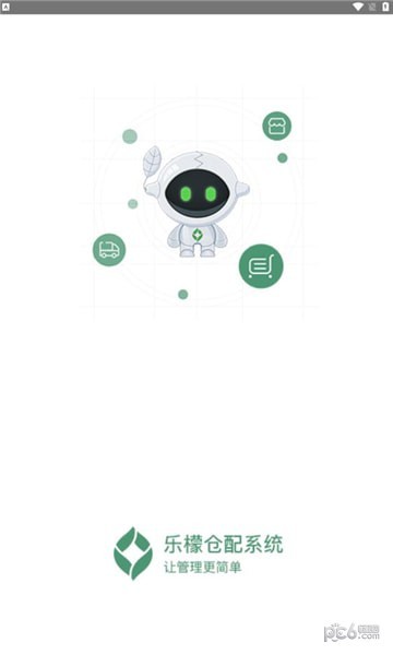 乐檬仓配安卓版