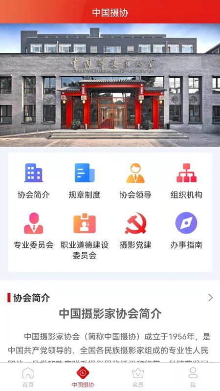 中国摄协安卓版