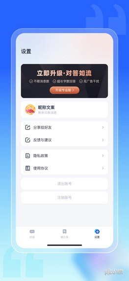 对答如流安卓版