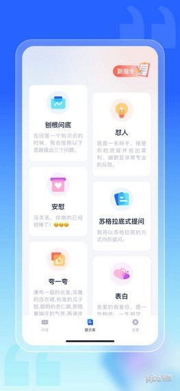 对答如流安卓版