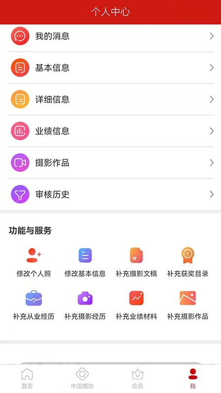 中国摄协安卓版