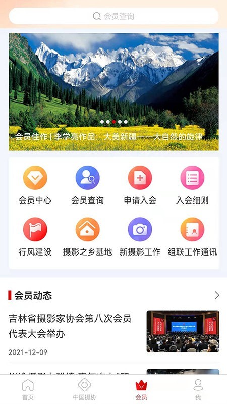 中国摄协安卓版