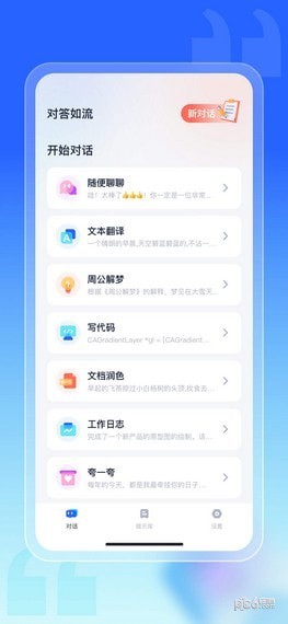 对答如流安卓版