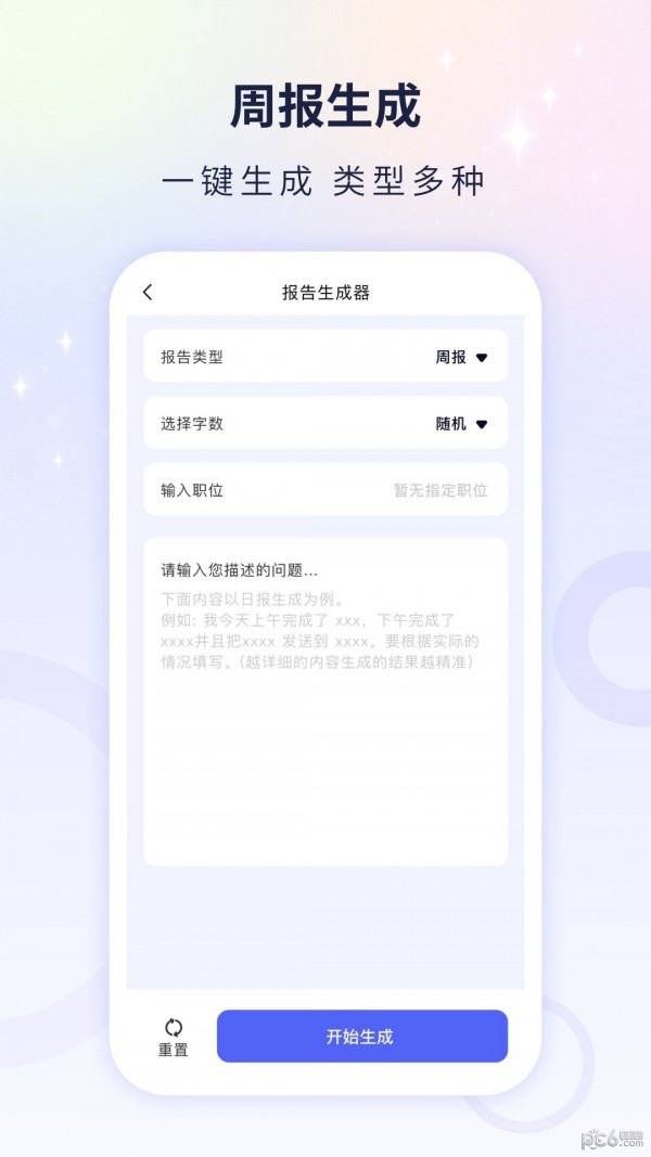 文案自动生成器安卓版