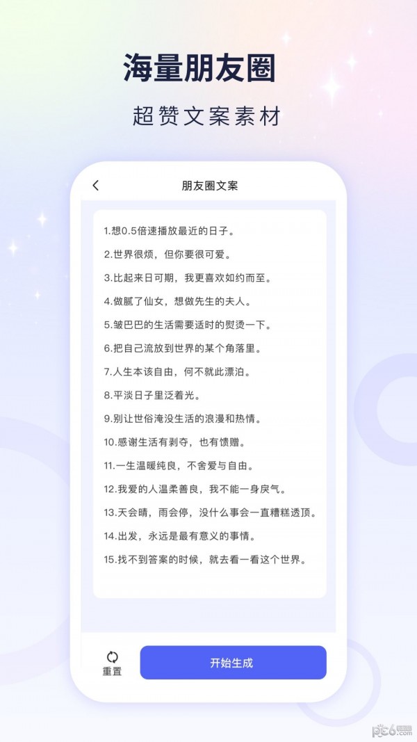 文案自动生成器安卓版