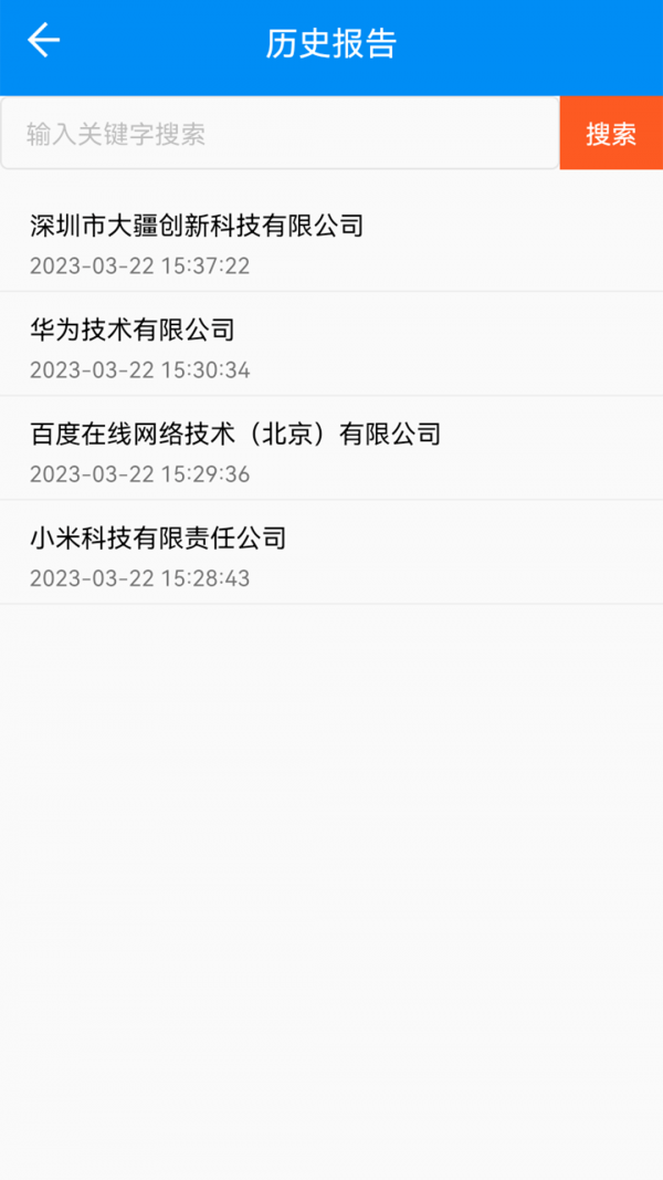 天下风险查询安卓版